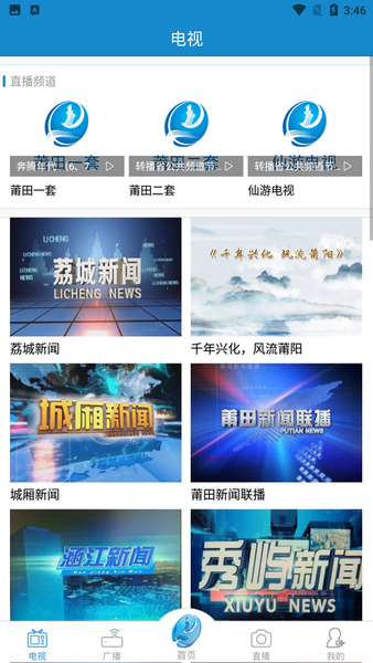 莆田tv截图1