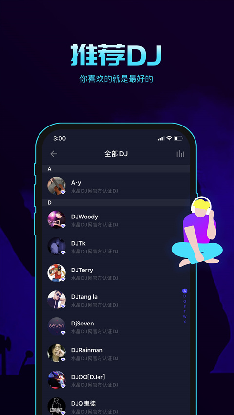水晶DJ截图3