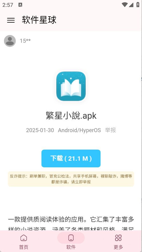 软件星球2025截图3