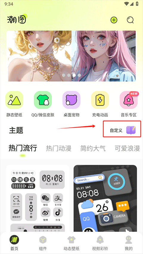 潮图壁纸