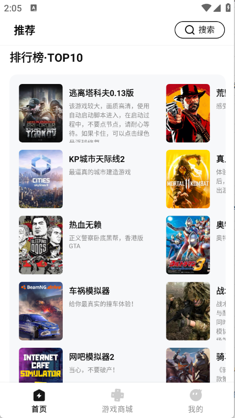 胖哒云游截图0