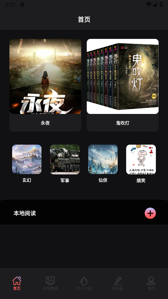叶虫阅读器截图0