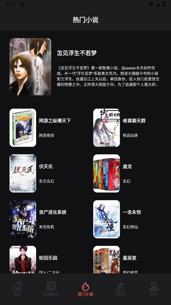 叶虫阅读器截图3