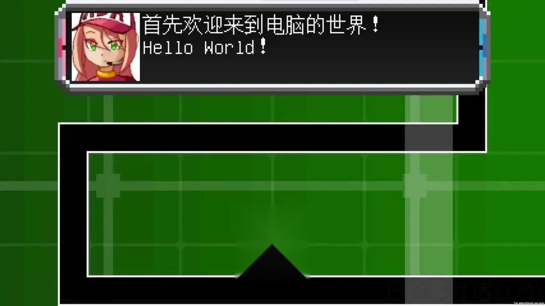 潜入电脑世界大行动