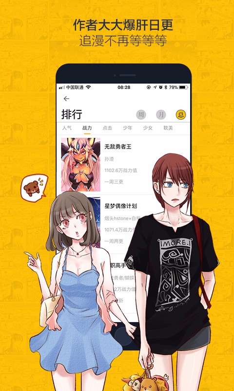 虫虫漫画免费版截图1