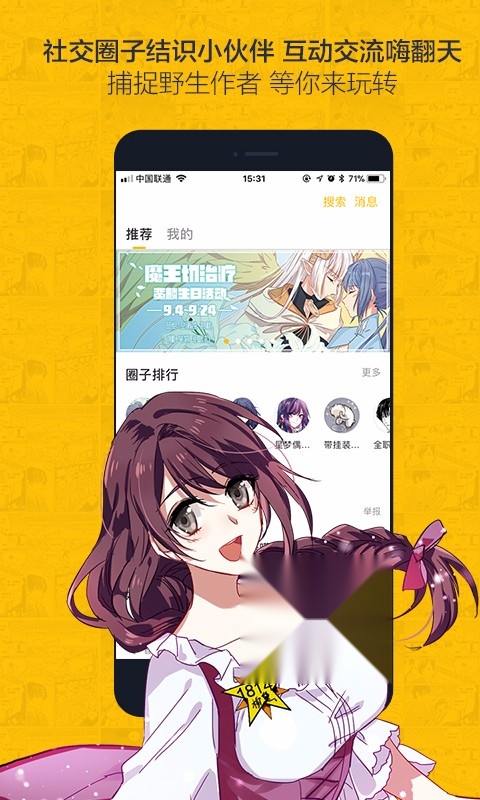 虫虫漫画免费版截图2