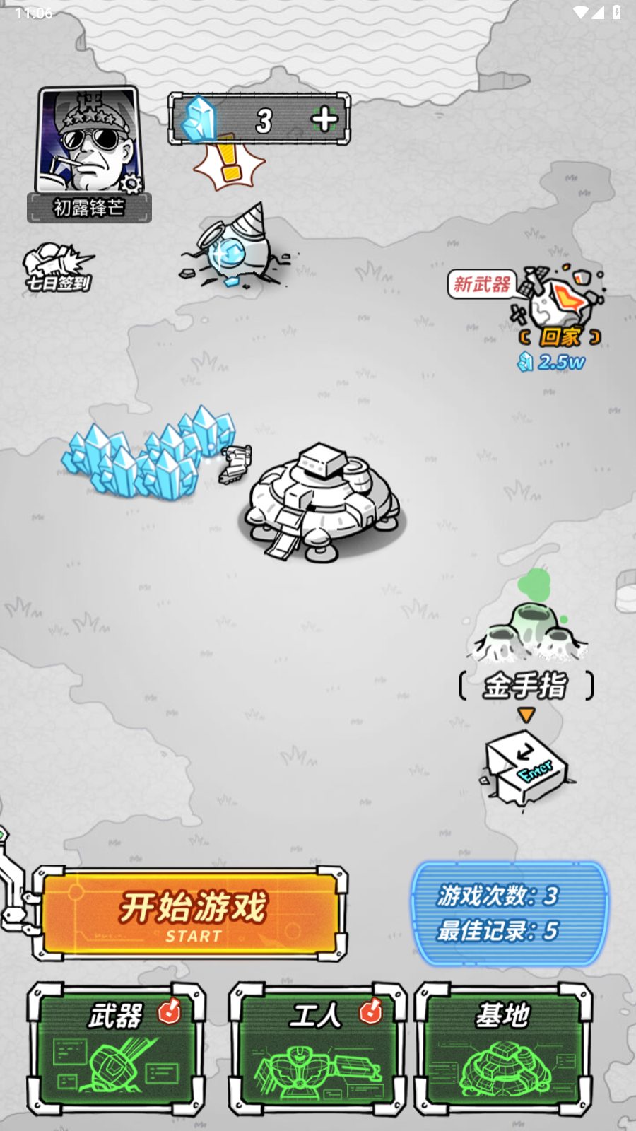 星际塔防截图0