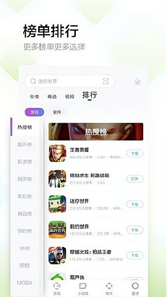 多酷游戏助手截图1