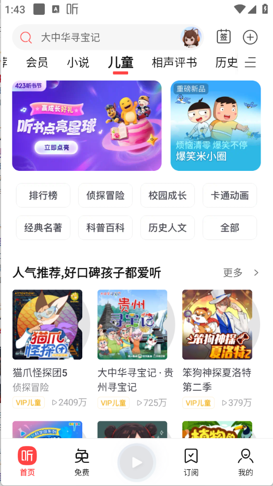喜马拉雅截图2