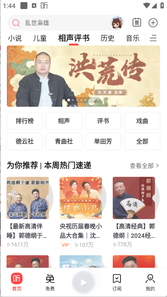 喜马拉雅截图3