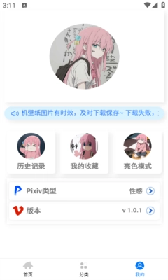 波奇壁纸截图2