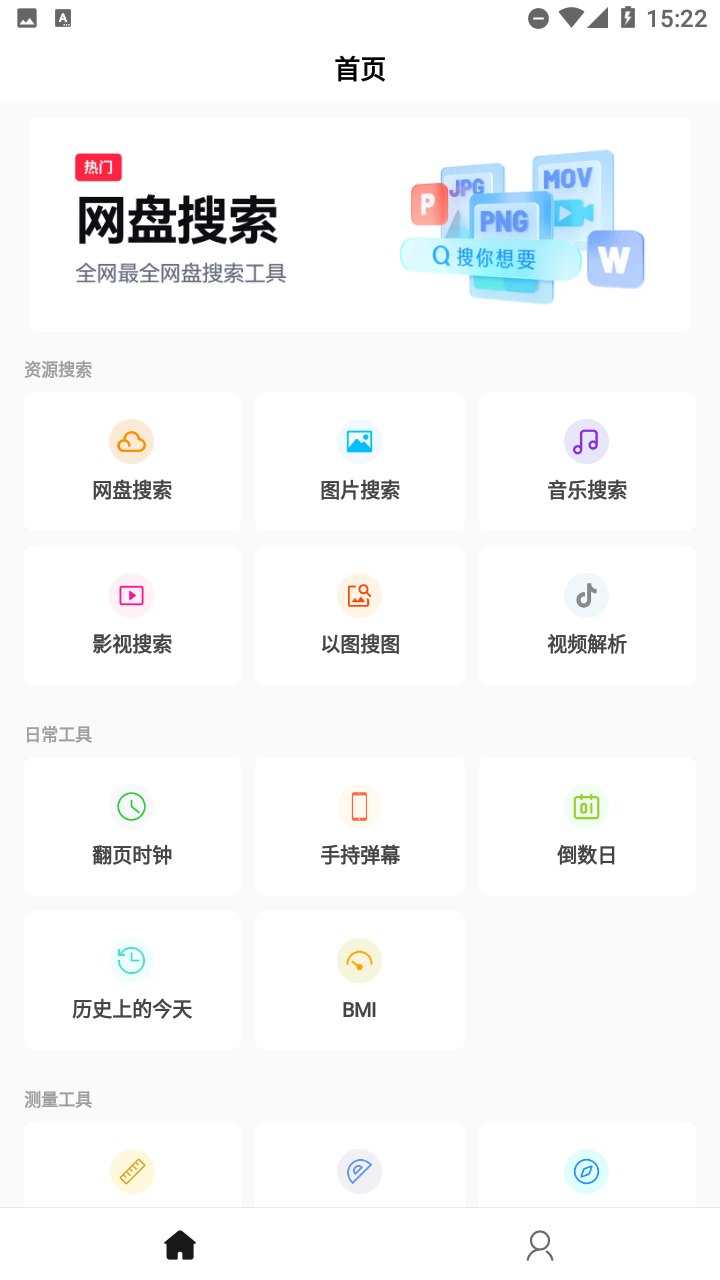 万能工具箱Pro截图0