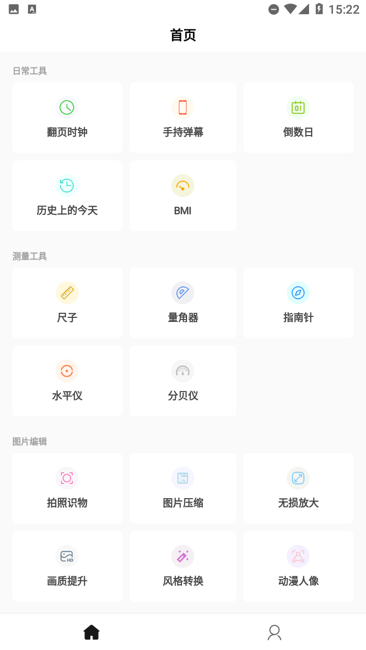 万能工具箱Pro截图1