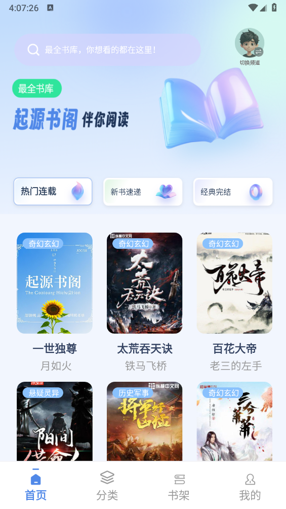 起源书阁截图0