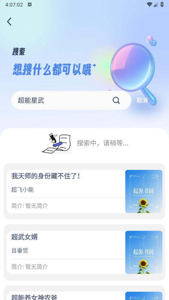 起源书阁截图4