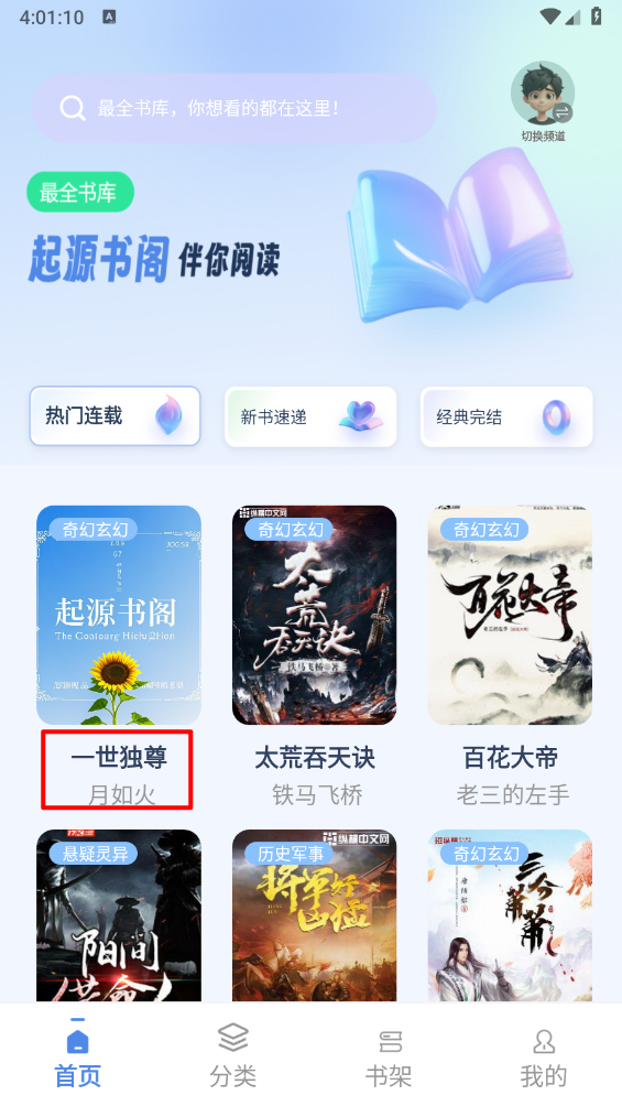 起源书阁