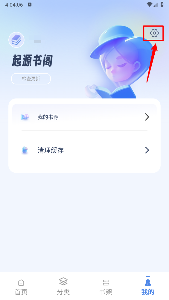 起源书阁