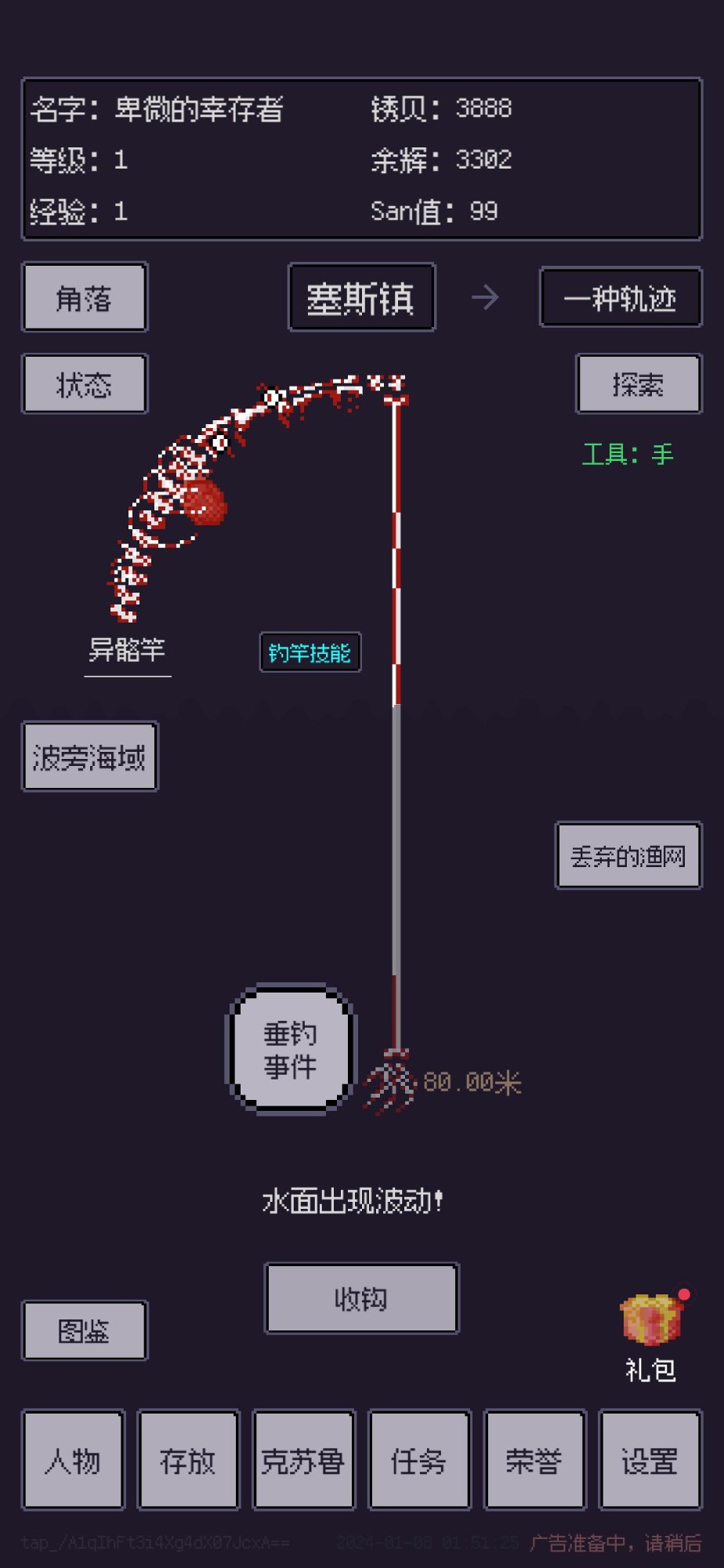 钓海2截图0