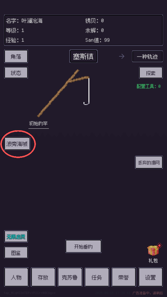 钓海2