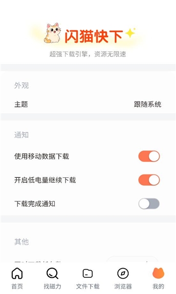 闪猫快下截图2