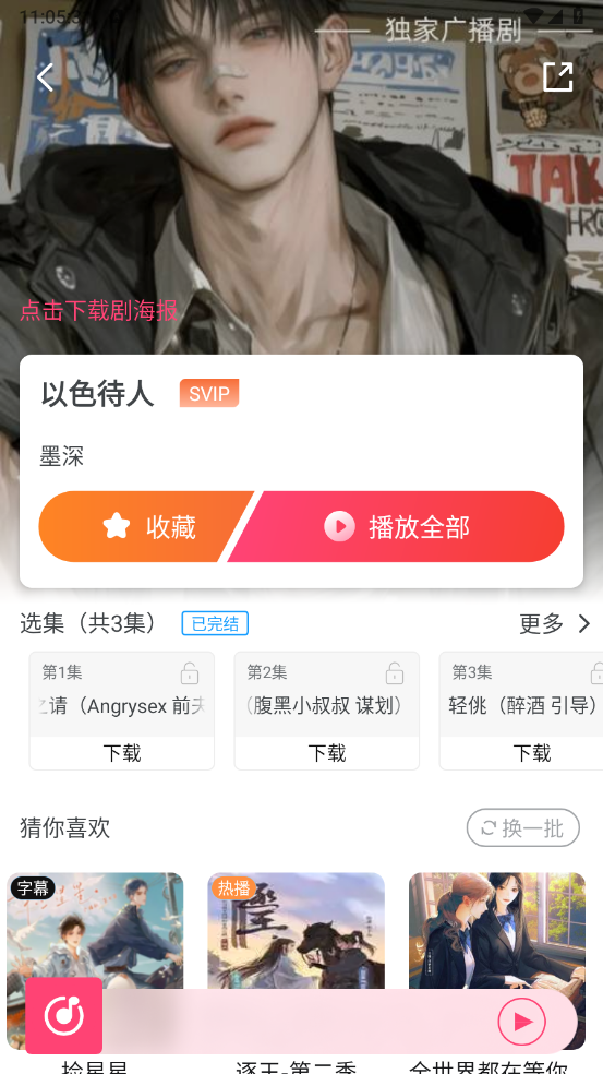 乐可FM截图2