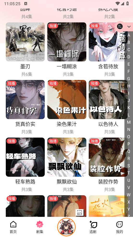 乐可FM截图3