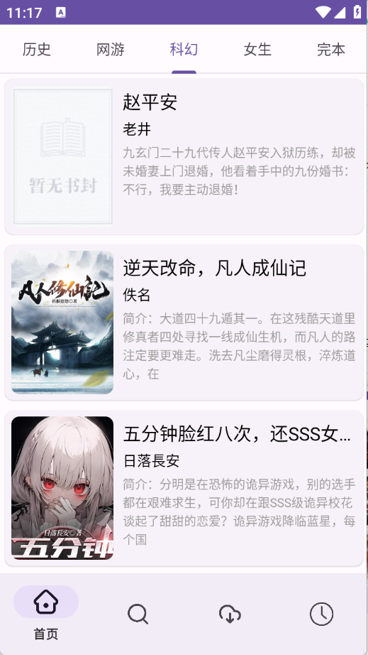 樱花小说截图3
