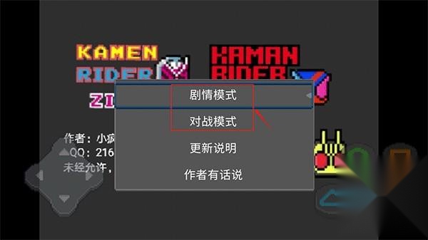 像素假面骑士大乱斗