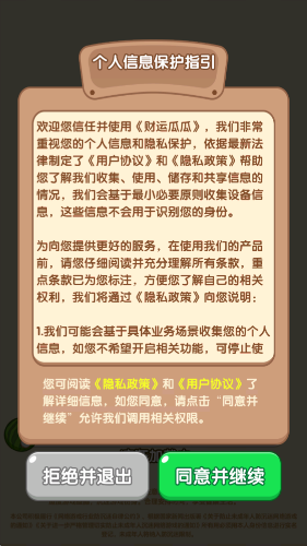 财运瓜瓜截图0