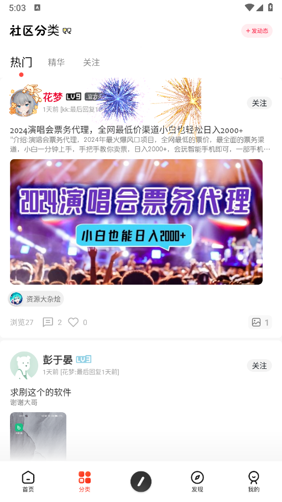 花梦社区截图1