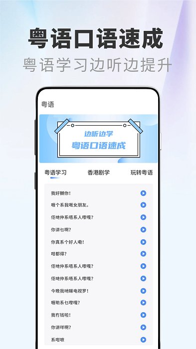 粤语屋截图0