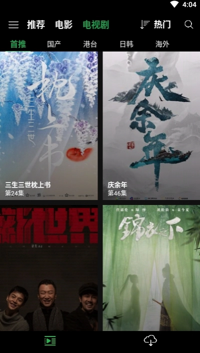 荐片影视免费版截图1