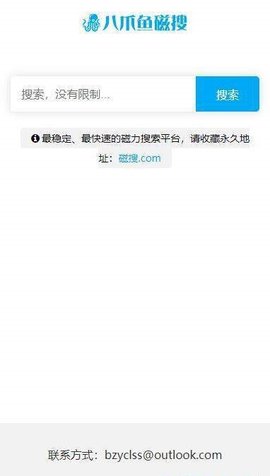 八爪鱼磁搜截图0