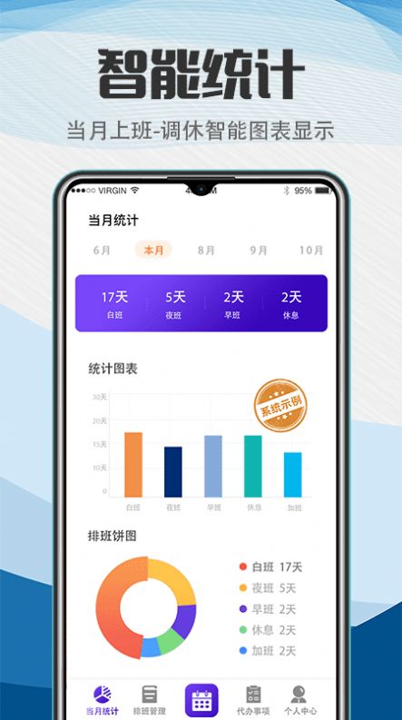 排班截图1