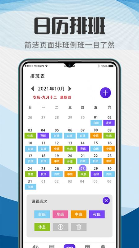 排班截图2