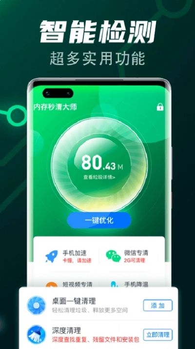 飞速清理球截图1