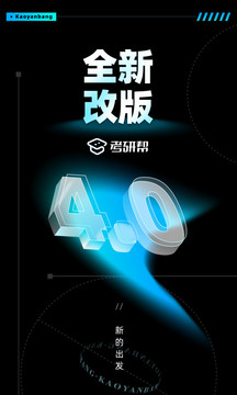 考研帮截图0