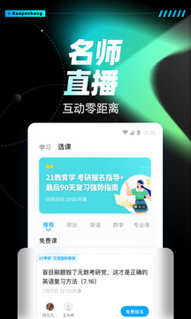 考研帮截图3