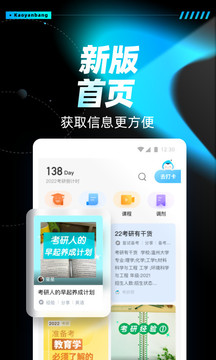 考研帮截图2