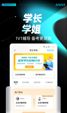 考研帮截图4