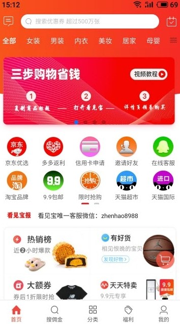 酷熊优购截图2