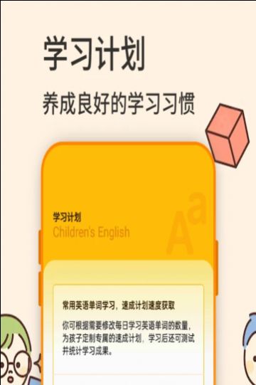 幼儿英语学习截图0