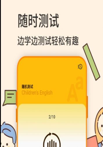 幼儿英语学习截图1