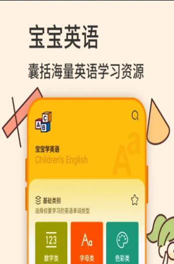 幼儿英语学习截图3