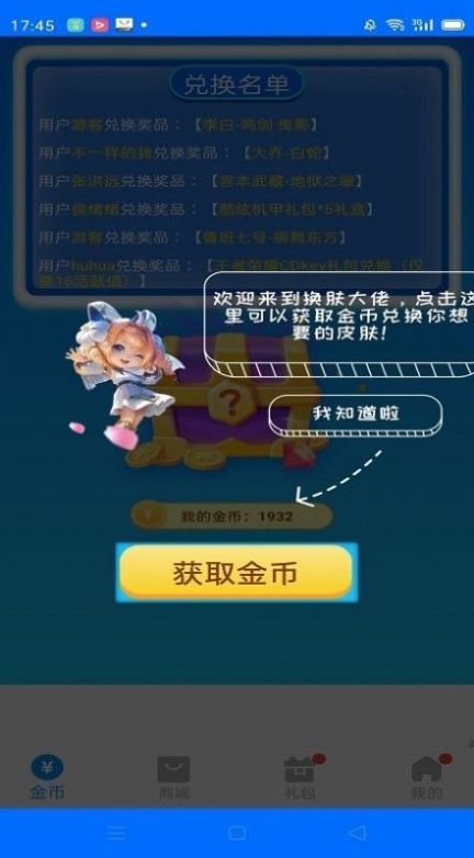 换肤大师截图3
