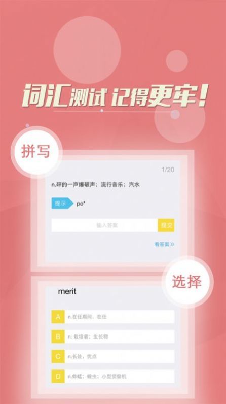 四六级英语书架截图0
