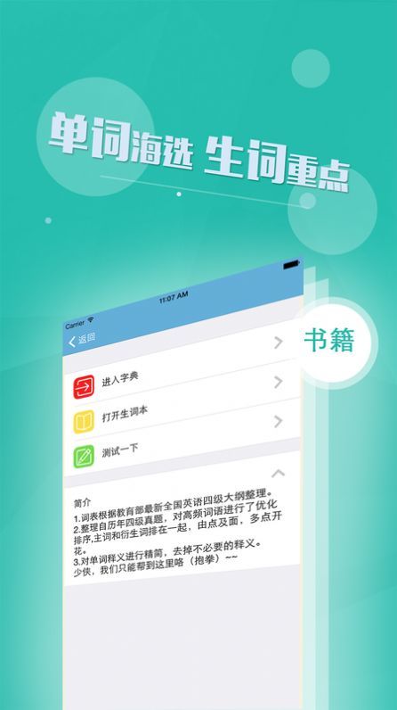四六级英语书架截图1