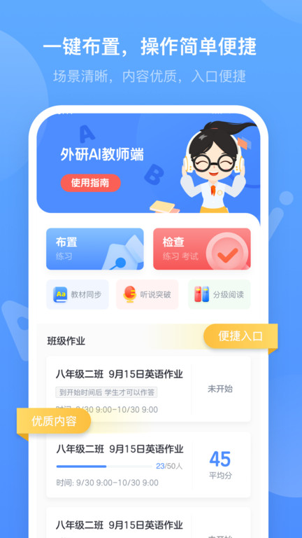 外研优学教师截图1