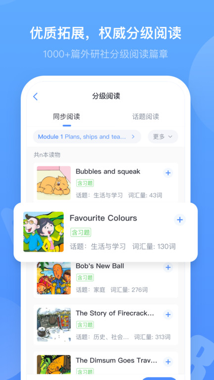 外研优学教师截图3