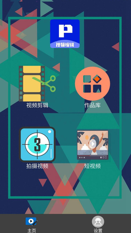 P剪辑截图0